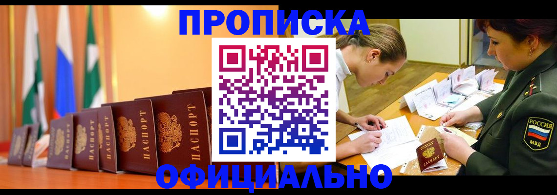 прописка паспорт в Якутии