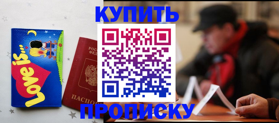 прописка в квартире в Якутии