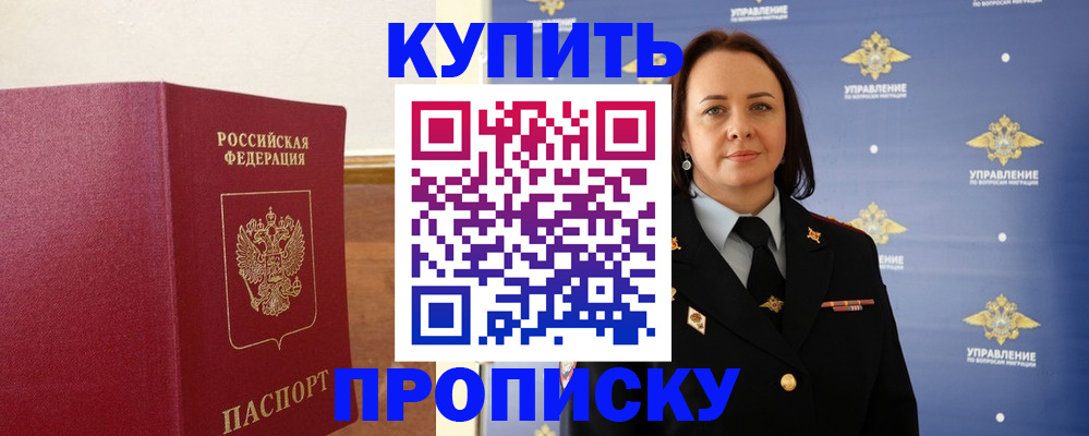 прописка от собственника в Якутии