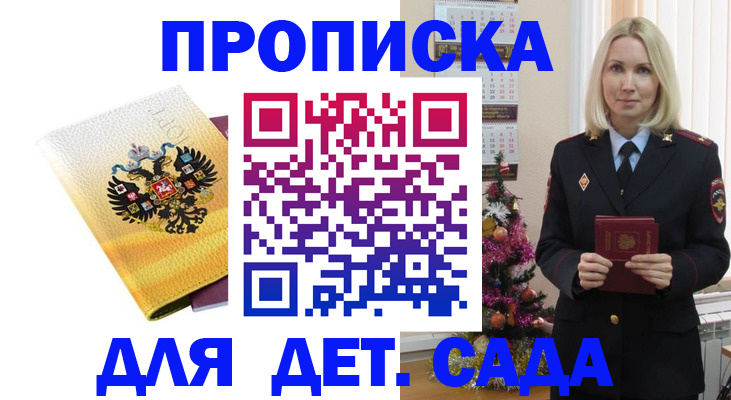 прописка регистрация в Якутии