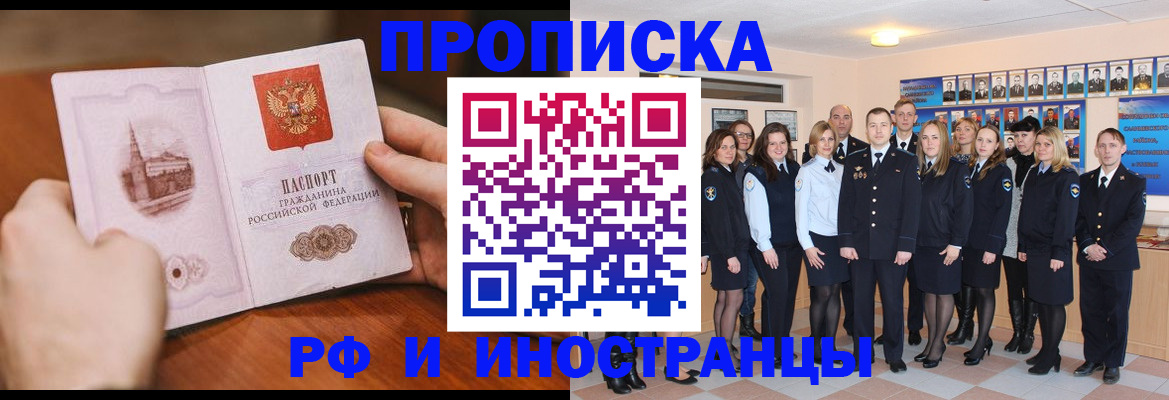 прописка поиск в Якутии